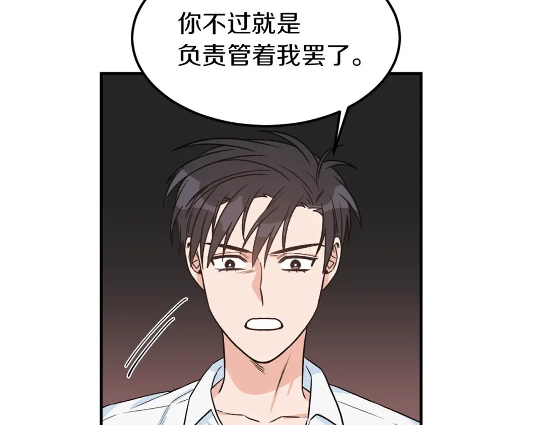 《姜秘书和少爷》第32话 请掌控我 第54页