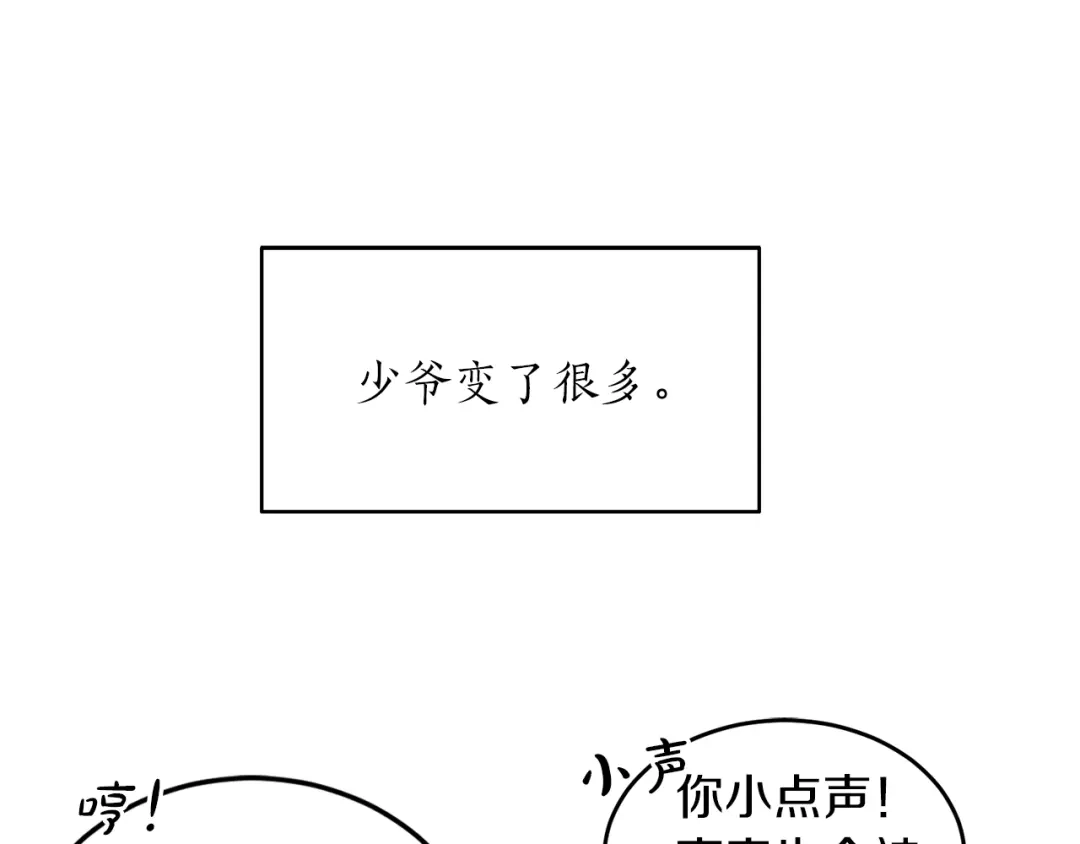 《姜秘书和少爷》第32话 请掌控我 第47页