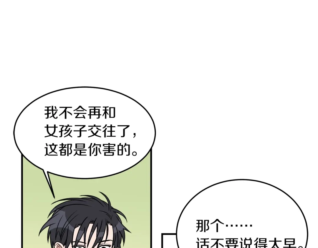 《姜秘书和少爷》第32话 请掌控我 第77页