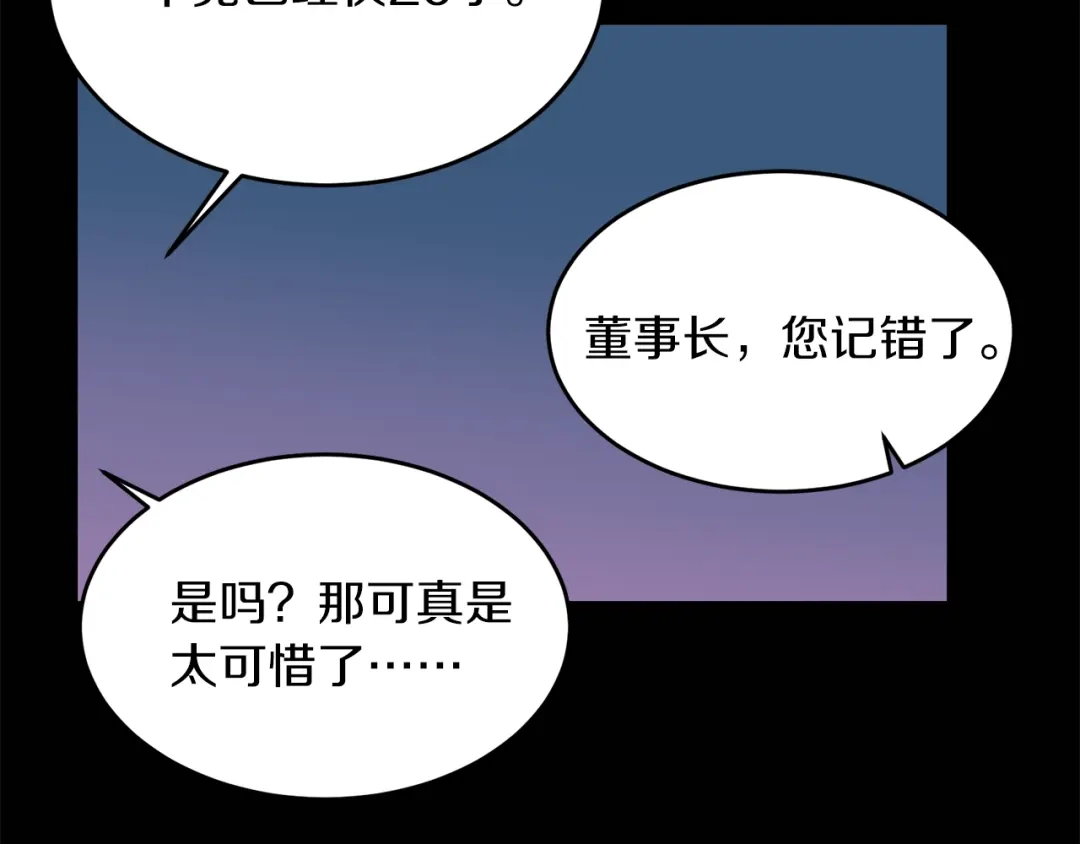 《姜秘书和少爷》第32话 请掌控我 第83页