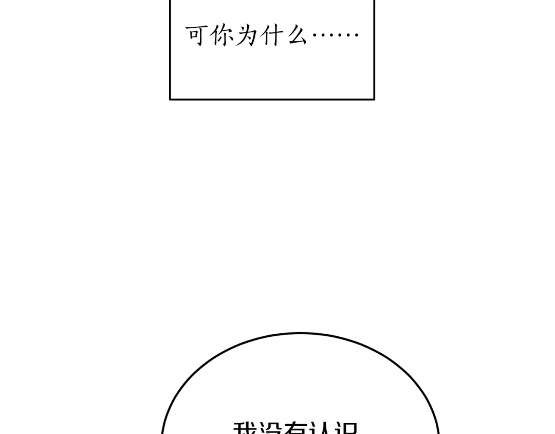 《姜秘书和少爷》第32话 请掌控我 第71页