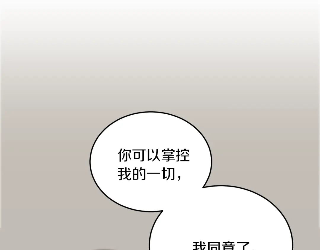 《姜秘书和少爷》第32话 请掌控我 第19页