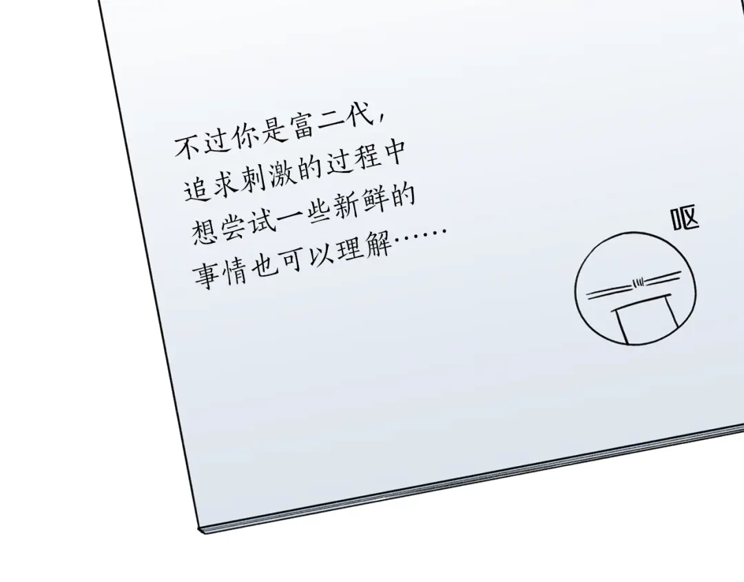 《姜秘书和少爷》第32话 请掌控我 第60页