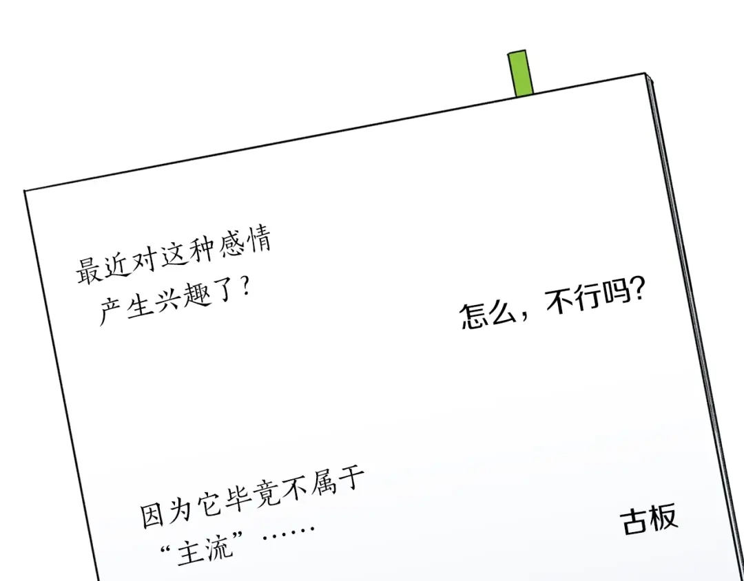 《姜秘书和少爷》第32话 请掌控我 第59页