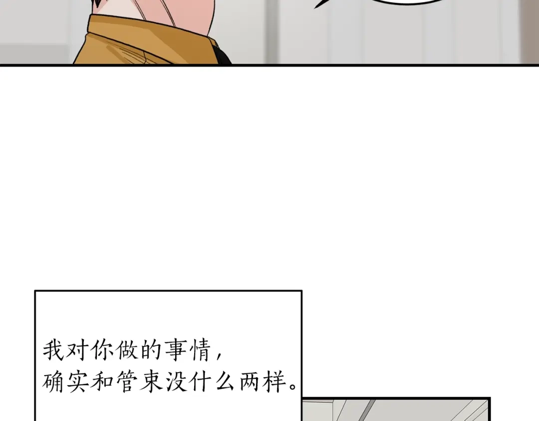 《姜秘书和少爷》第32话 请掌控我 第57页