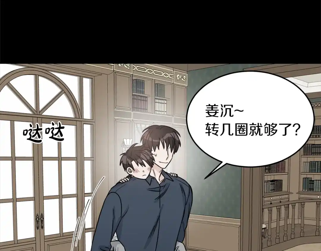 《姜秘书和少爷》第33话 回忆 第116页