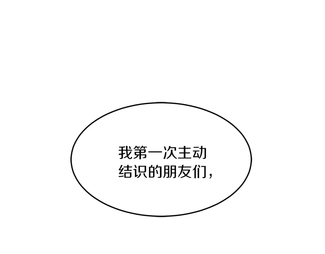 《姜秘书和少爷》第33话 回忆 第18页
