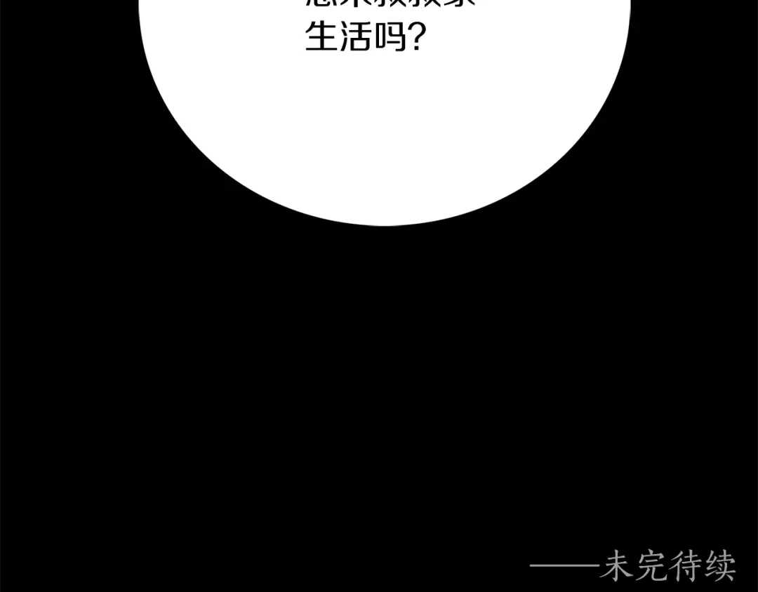 《姜秘书和少爷》第33话 回忆 第130页