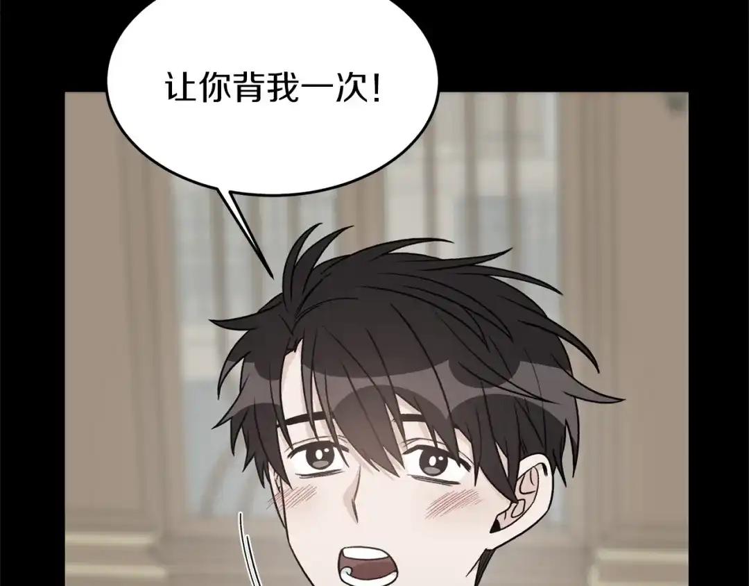 《姜秘书和少爷》第33话 回忆 第111页