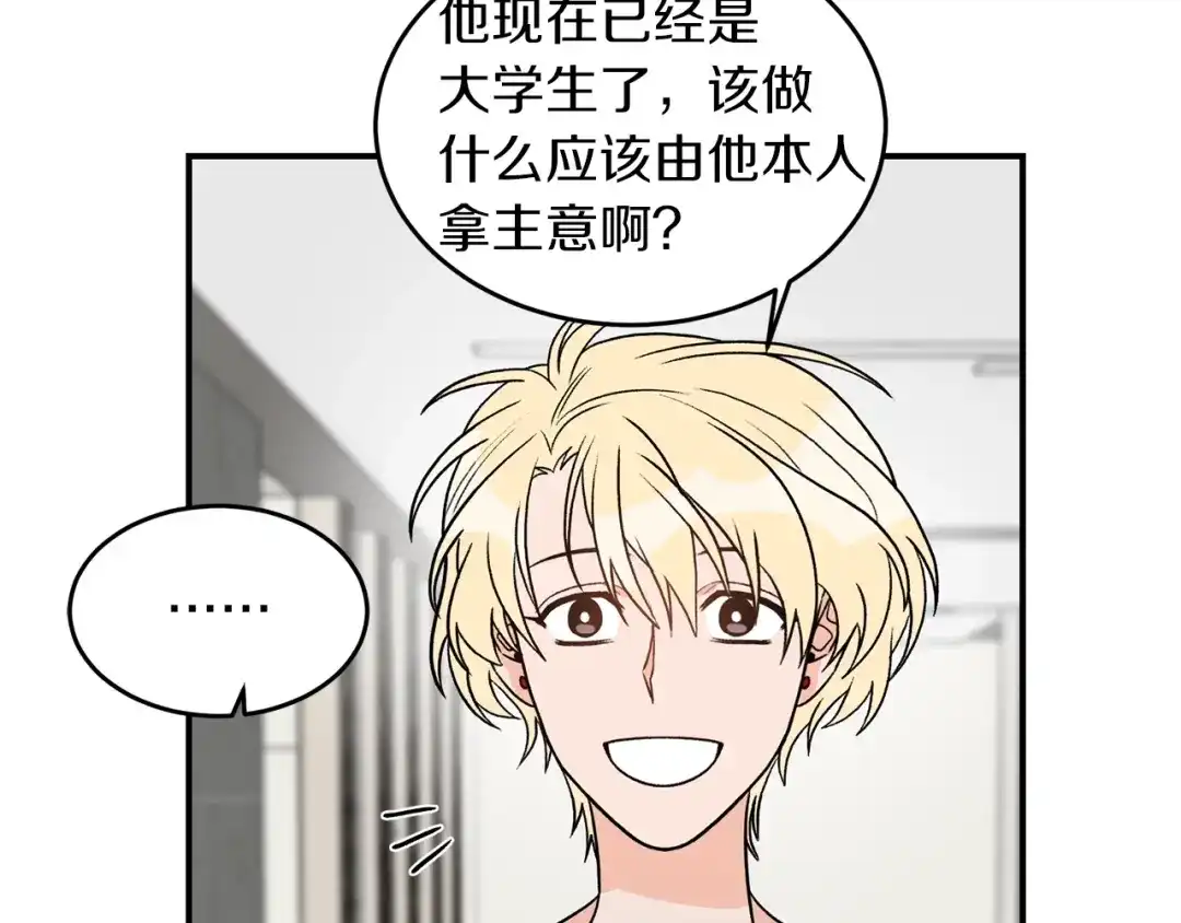 《姜秘书和少爷》第33话 回忆 第55页