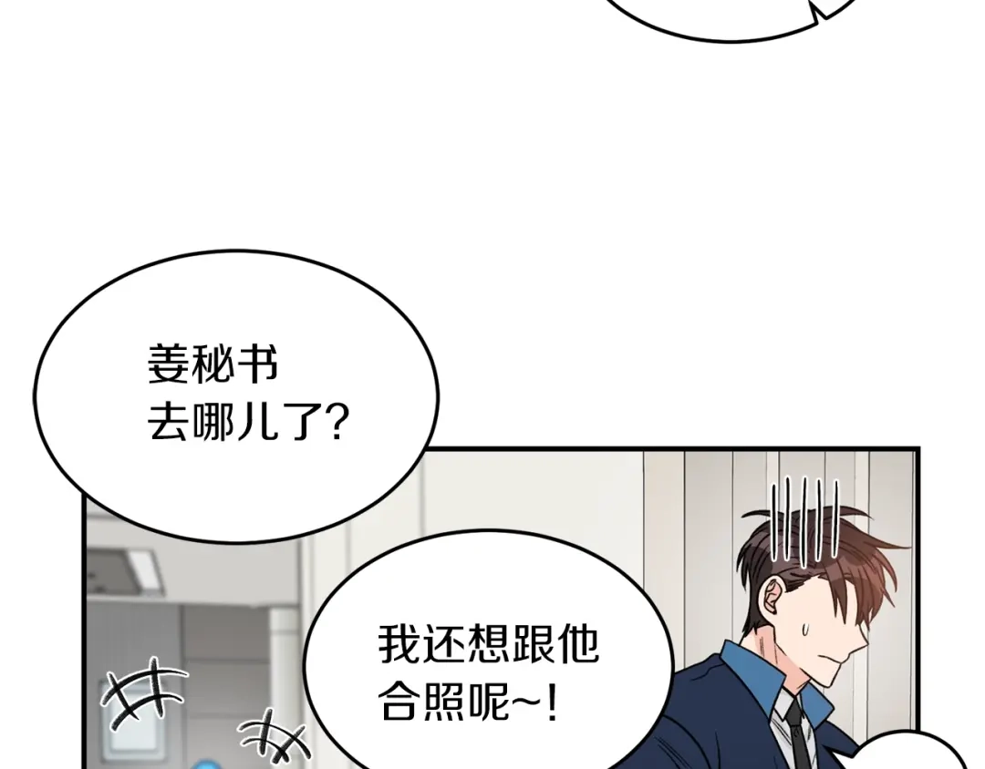 《姜秘书和少爷》第33话 回忆 第49页