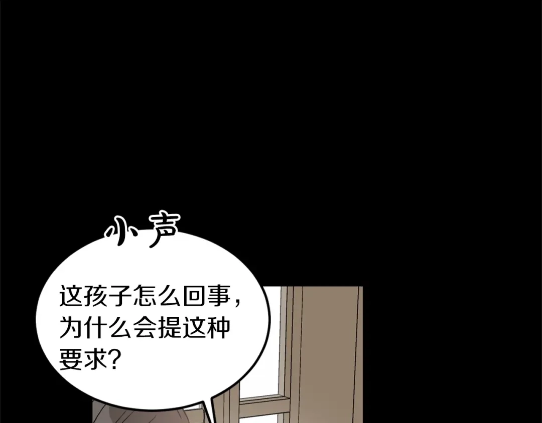 《姜秘书和少爷》第33话 回忆 第114页
