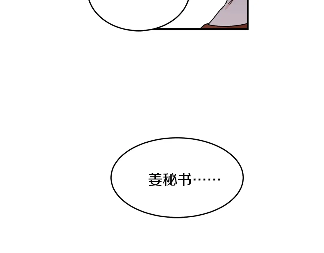 《姜秘书和少爷》第33话 回忆 第72页