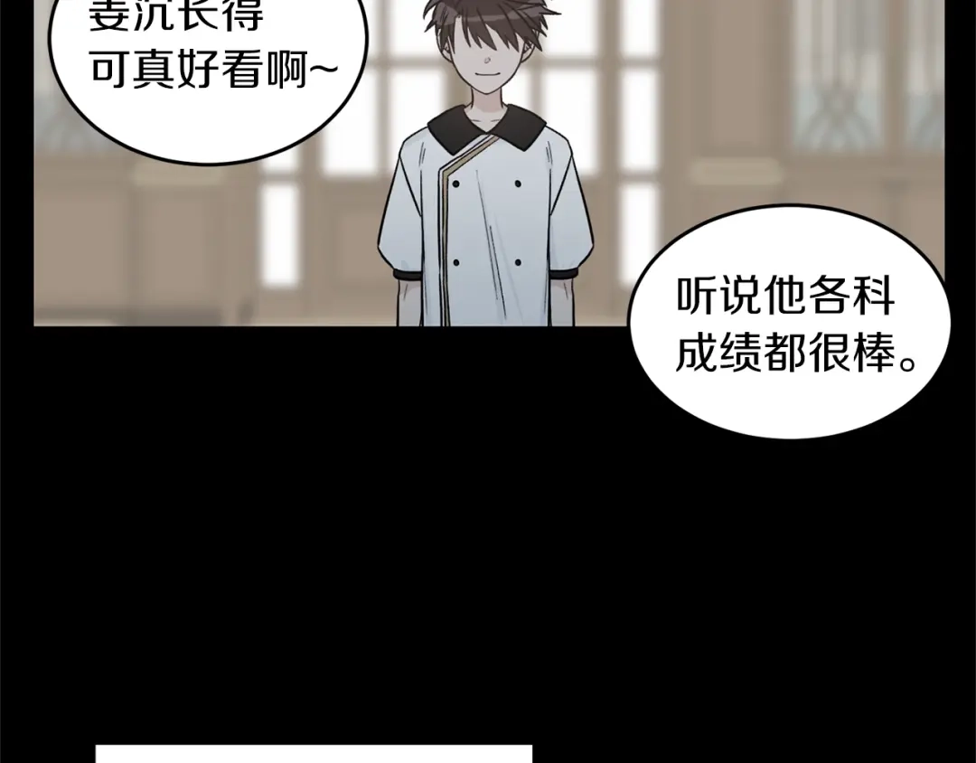 《姜秘书和少爷》第33话 回忆 第88页