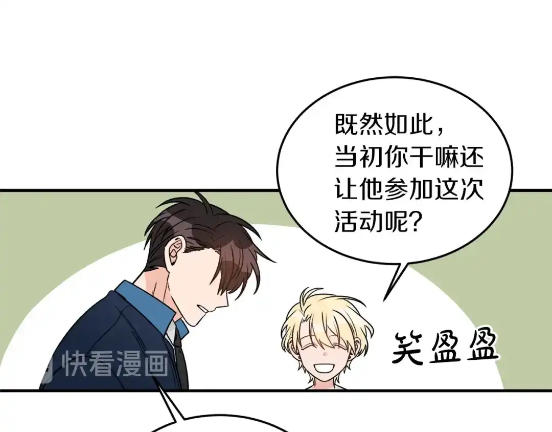 《姜秘书和少爷》第33话 回忆 第53页
