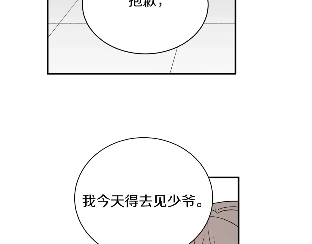 《姜秘书和少爷》第33话 回忆 第70页