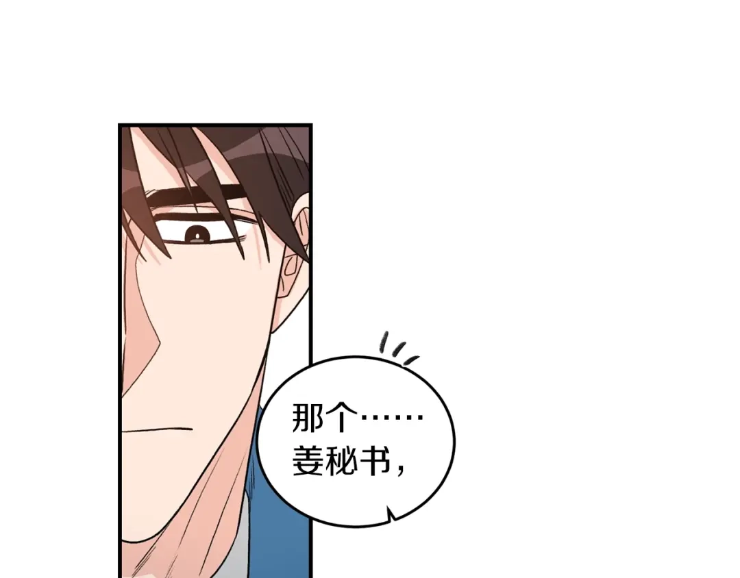 《姜秘书和少爷》第33话 回忆 第59页