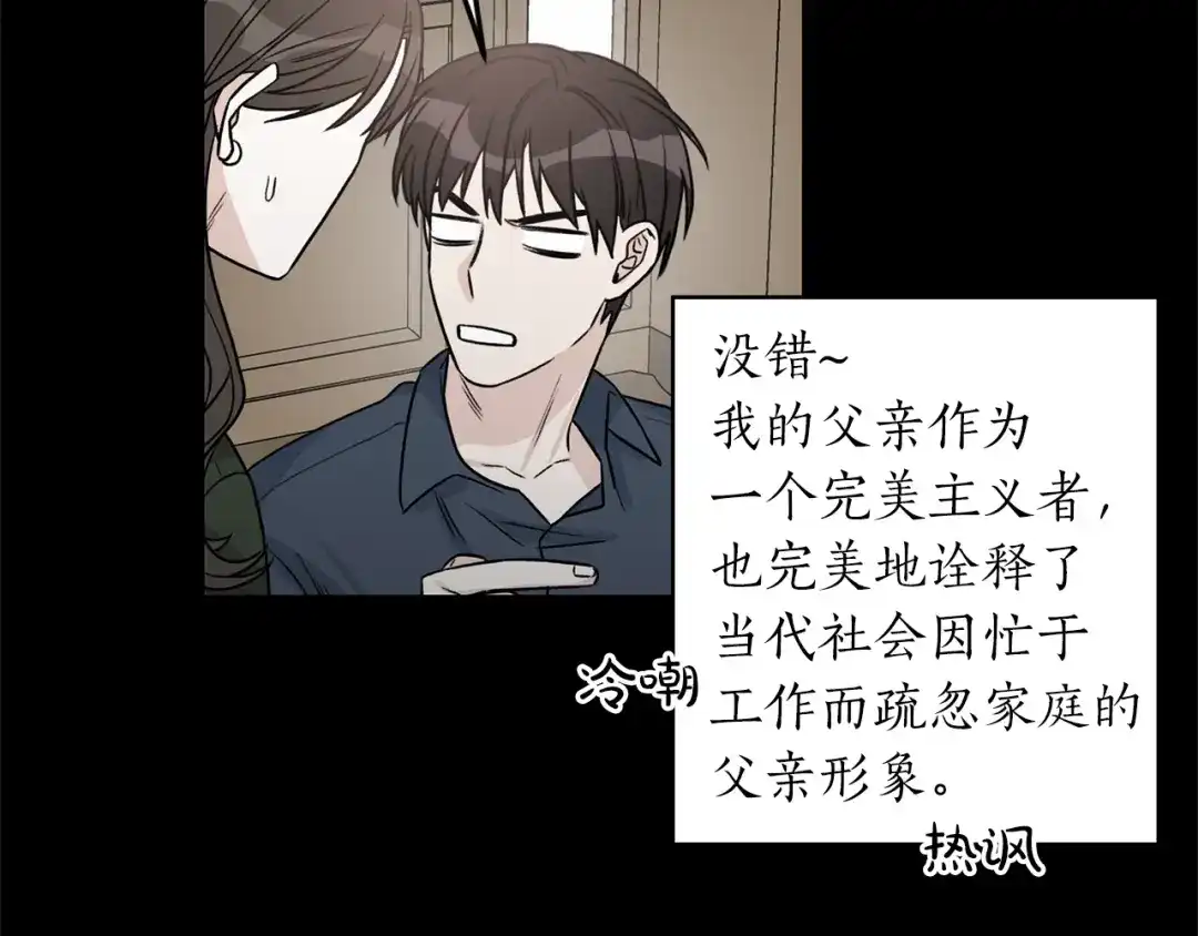 《姜秘书和少爷》第33话 回忆 第115页