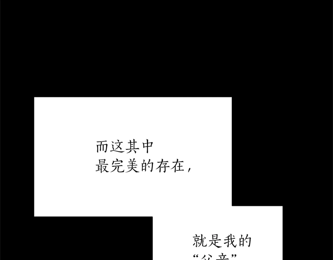 《姜秘书和少爷》第33话 回忆 第96页