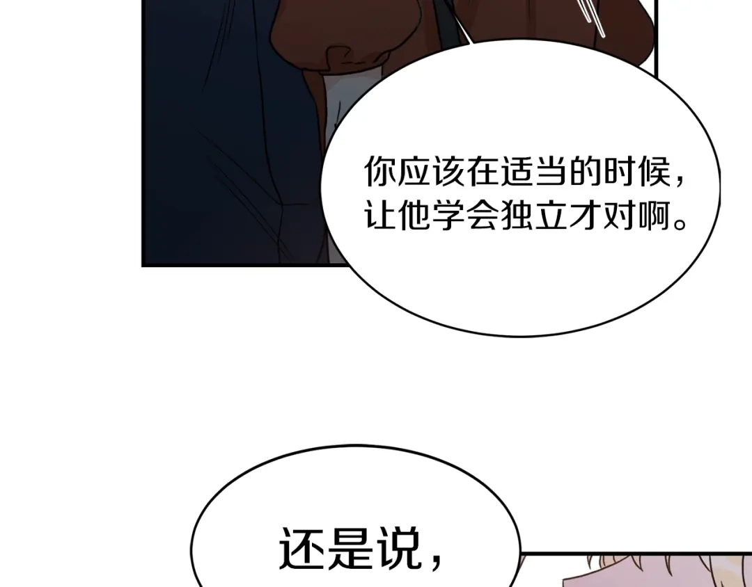 《姜秘书和少爷》第33话 回忆 第74页