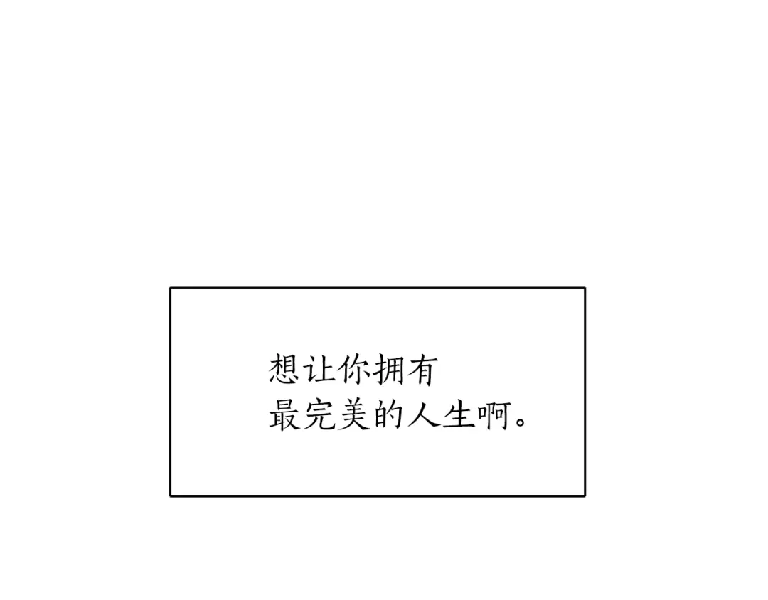 《姜秘书和少爷》第33话 回忆 第36页