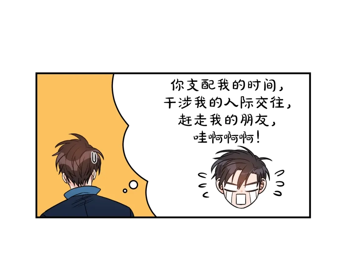 《姜秘书和少爷》第33话 回忆 第57页