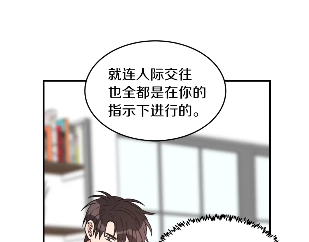 《姜秘书和少爷》第33话 回忆 第9页