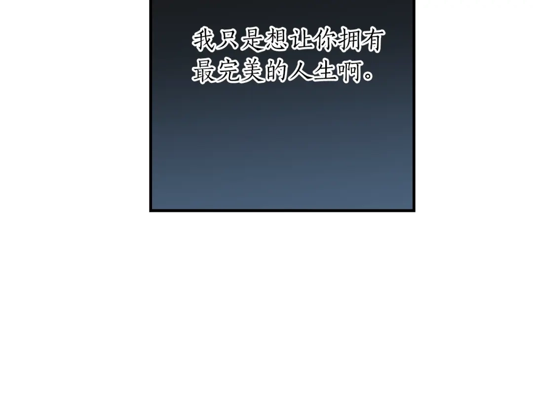 《姜秘书和少爷》第33话 回忆 第80页