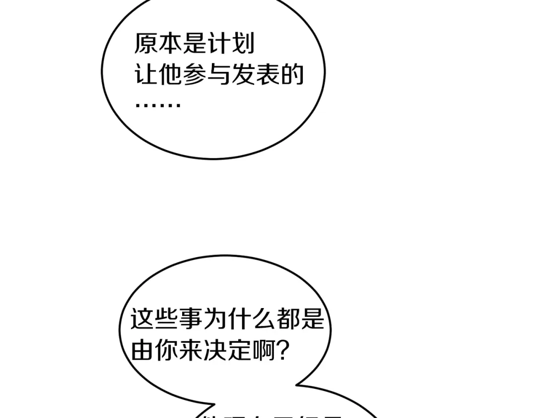 《姜秘书和少爷》第33话 回忆 第54页