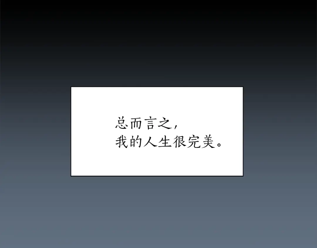 《姜秘书和少爷》第33话 回忆 第91页