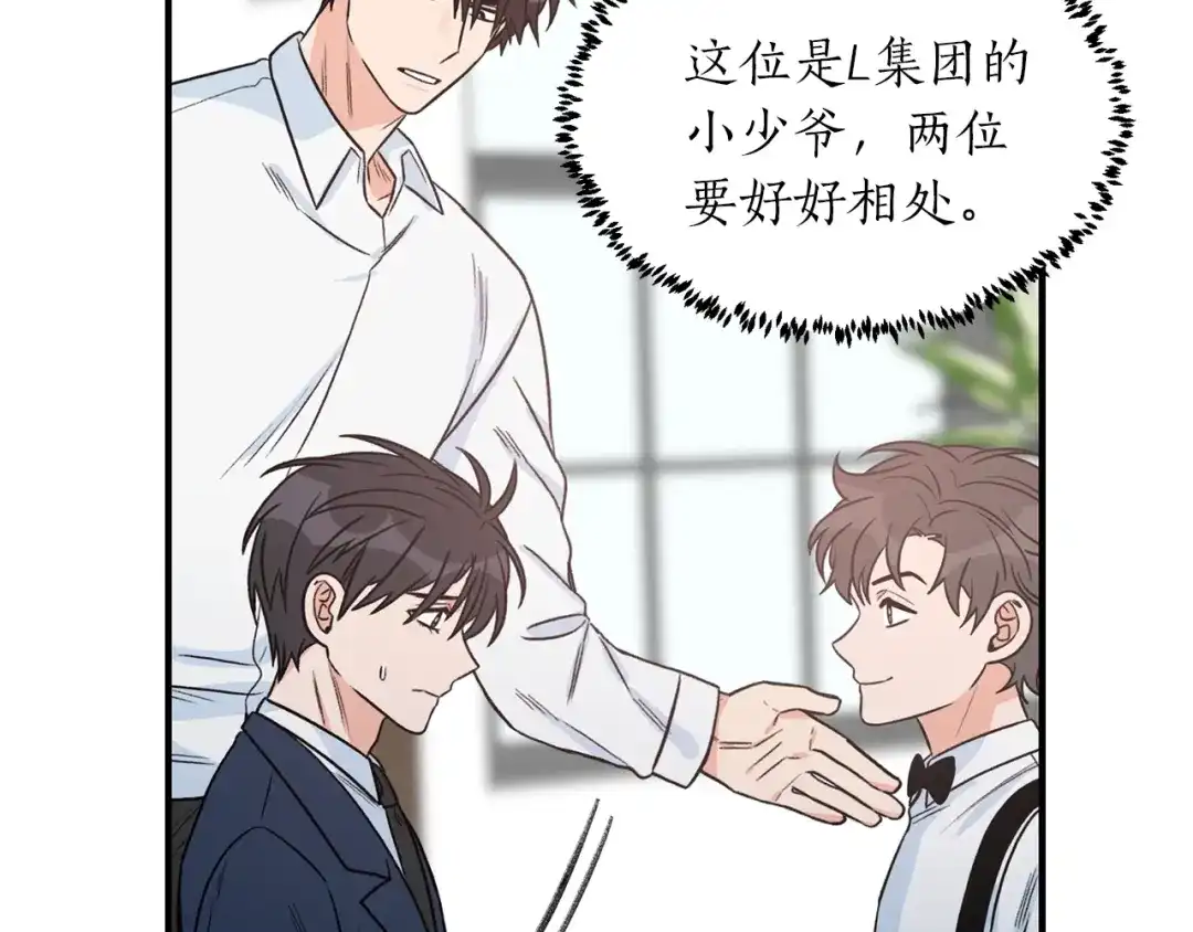 《姜秘书和少爷》第33话 回忆 第10页