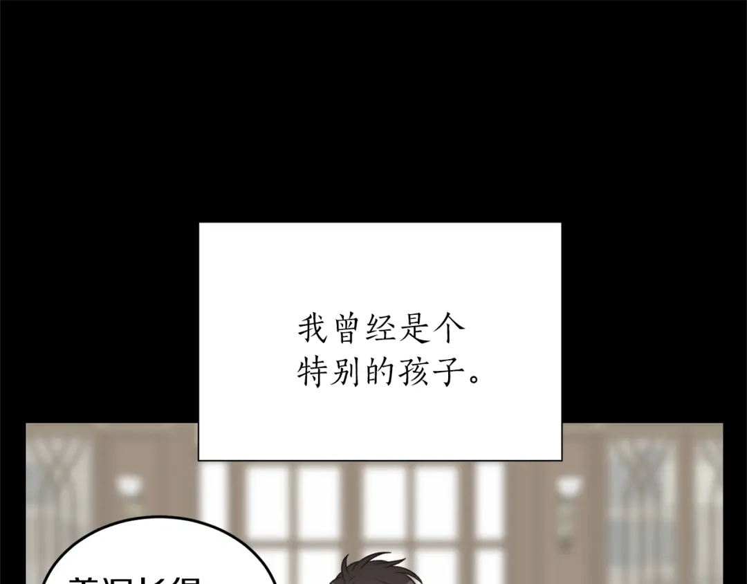 《姜秘书和少爷》第33话 回忆 第87页