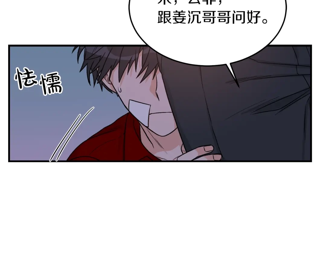 《姜秘书和少爷》第34话 初次相遇 第22页