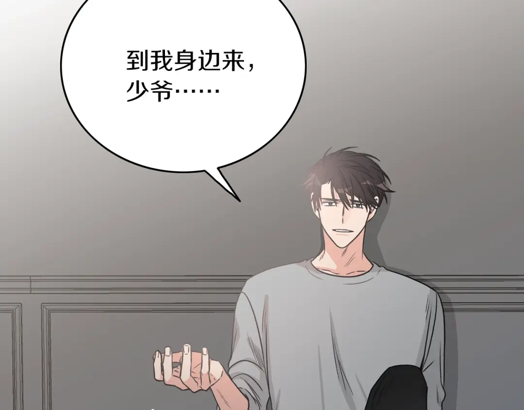 《姜秘书和少爷》第34话 初次相遇 第116页