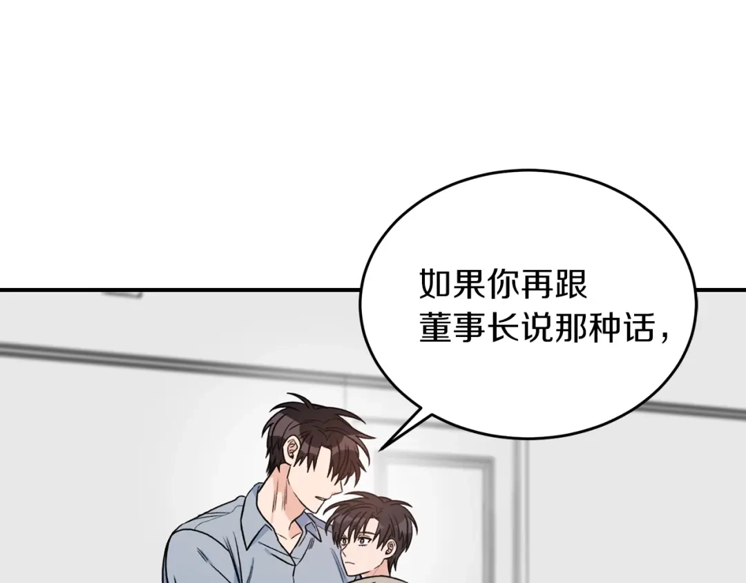 《姜秘书和少爷》第34话 初次相遇 第99页
