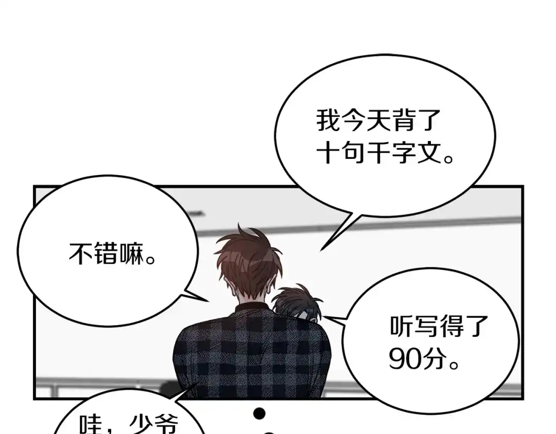 《姜秘书和少爷》第34话 初次相遇 第76页