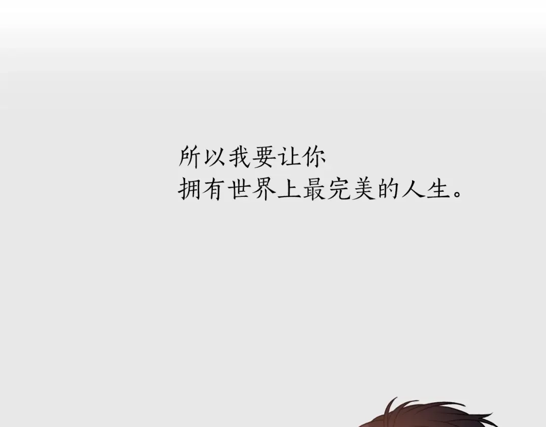 《姜秘书和少爷》第34话 初次相遇 第122页