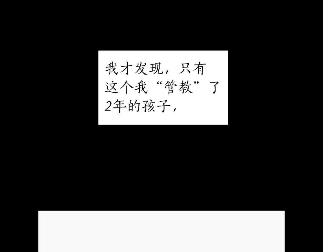 《姜秘书和少爷》第34话 初次相遇 第108页
