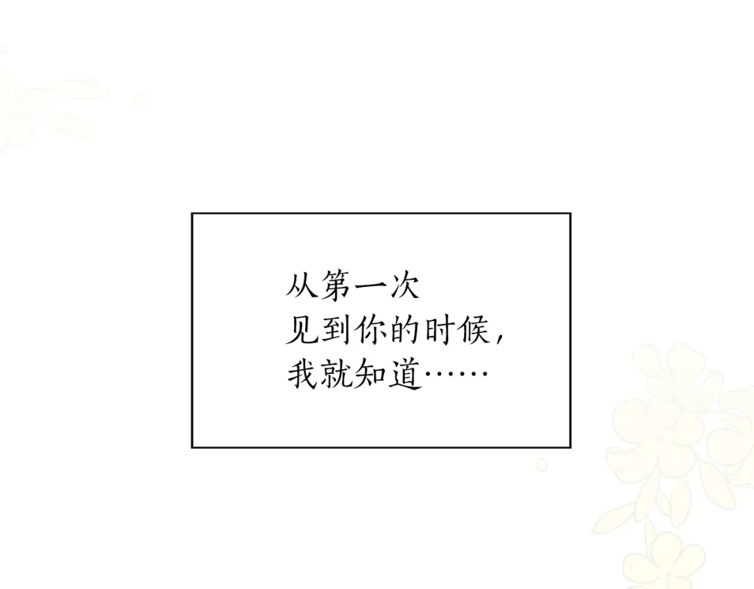 《姜秘书和少爷》第34话 初次相遇 第44页