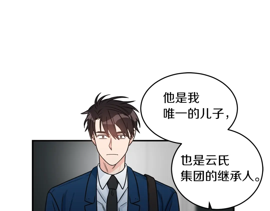 《姜秘书和少爷》第34话 初次相遇 第16页