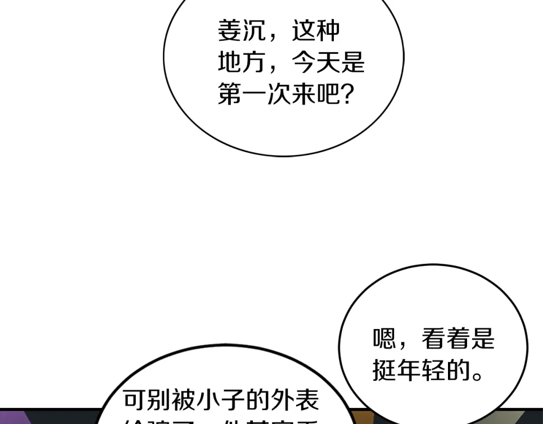 《姜秘书和少爷》第34话 初次相遇 第130页