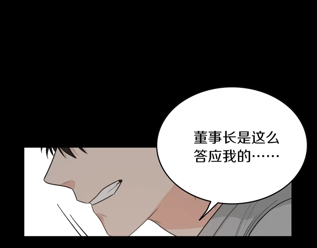 《姜秘书和少爷》第34话 初次相遇 第114页