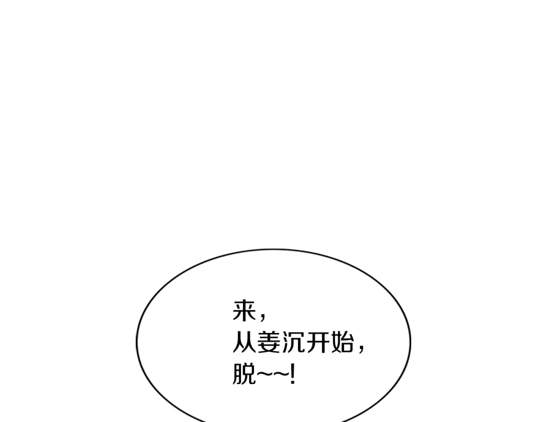 《姜秘书和少爷》第34话 初次相遇 第134页
