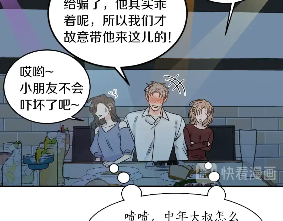 《姜秘书和少爷》第34话 初次相遇 第131页