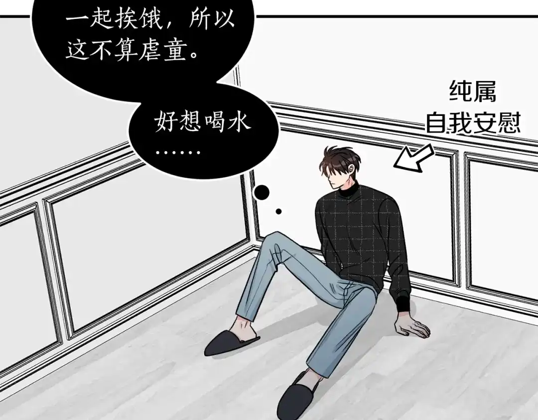 《姜秘书和少爷》第34话 初次相遇 第85页