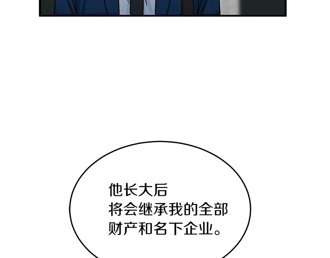 《姜秘书和少爷》第34话 初次相遇 第17页