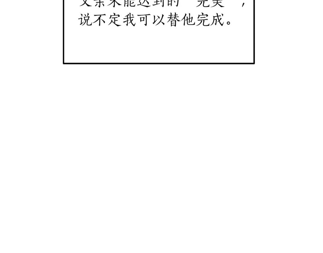 《姜秘书和少爷》第34话 初次相遇 第7页