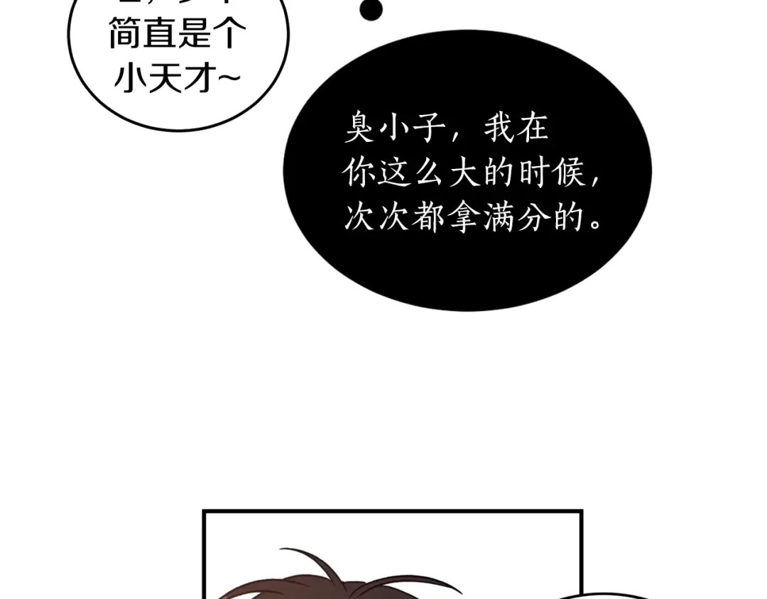 《姜秘书和少爷》第34话 初次相遇 第77页