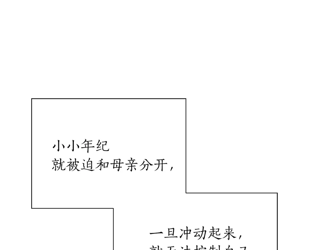 《姜秘书和少爷》第34话 初次相遇 第40页