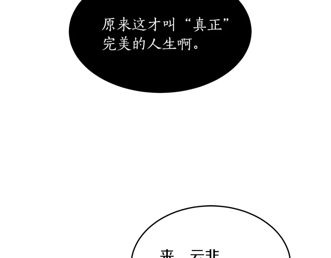《姜秘书和少爷》第34话 初次相遇 第21页